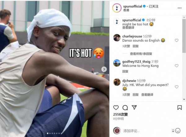 热刺在中国香港酷暑天气下历练，俱乐部社媒：可能太热了😅