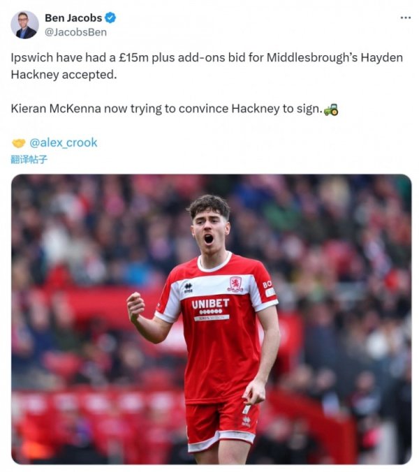 记者：伊普斯维奇1500万镑+浮动报价23岁中场赫根尼，米堡依然受