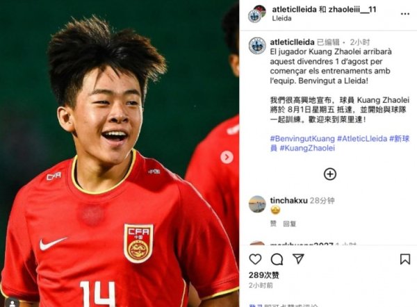 莱里达竞技通知邝兆镭本周五到队，将和球队一线队进行窥探