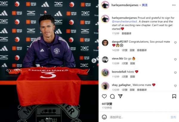 球员自宣！16岁英格兰中卫埃姆斯登-詹姆斯社媒晓谕加盟曼联