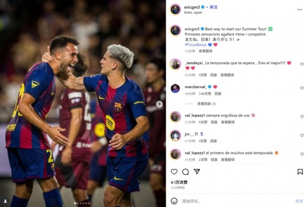 首开纪录！加西亚社媒晒庆祝照：开启夏令巡回赛！重逢，日本！