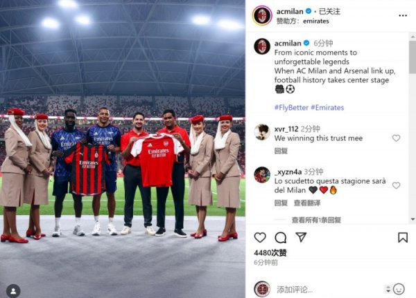 友谊第一！米兰社媒晒与阿森纳赛前互换球衣相片