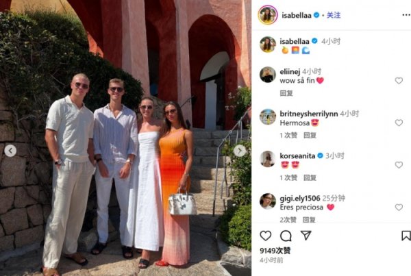 哈兰德女友伊莎贝拉社媒更新度假照：哈兰德昆仲戴墨镜出镜