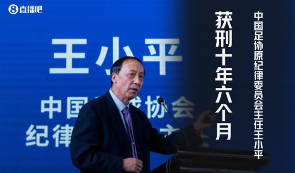 朱晓刚怒批王小平：被这样个东谈主署名停赛真挺玷污