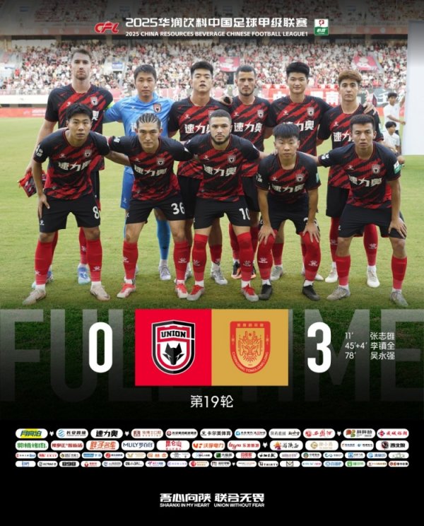 FULL TIME🔺中甲第19轮，陕西归并主场0-3不敌重庆铜梁龙