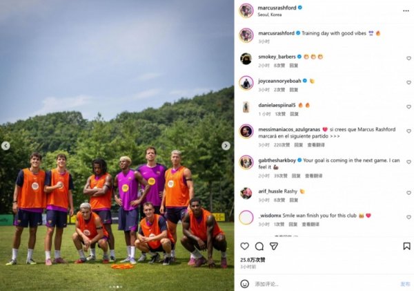 融入可以，拉什福德晒与亚马尔、莱万等东说念主合照：氛围很棒的测验日