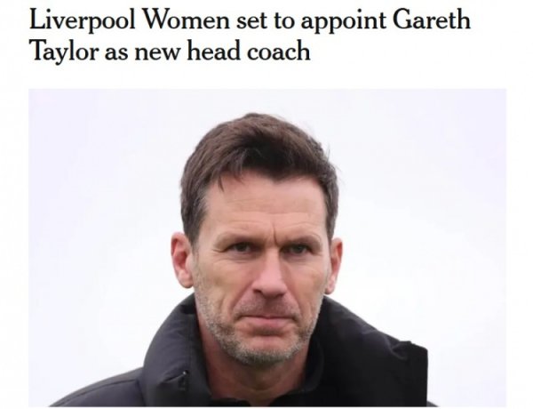 曾捏教曼城女足，TA：利物浦行将任命加雷斯-泰勒为女足主帅