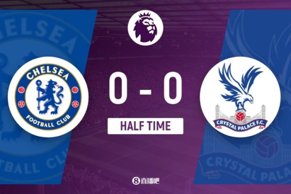 半场-切尔西暂0-0水晶宫 埃泽纵情球破门被判无效 桑切斯神扑救险