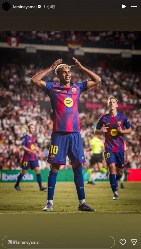 新王加冕，亚马尔社媒晒本轮“戴皇冠”庆祝进球当作像片