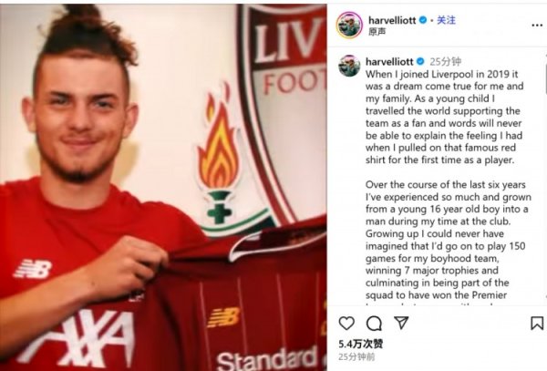 埃利奥特社媒告别：2019年加盟利物浦是瞎想成真，刻下最需要出场