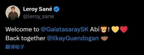 曼城队友重聚！萨内社媒：迎接京多安加盟加拉塔萨雷