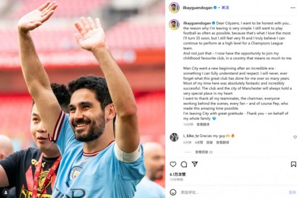 京多安社媒告别曼城：王人备确认换血决定，肯定我方仍能在欧冠发光