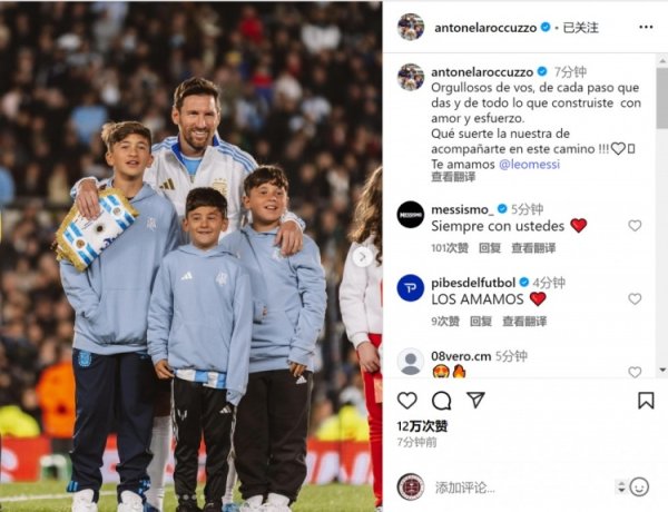 安东内拉晒梅西与孩子合照：为你用爱与奋发铸就的一切感到清高
