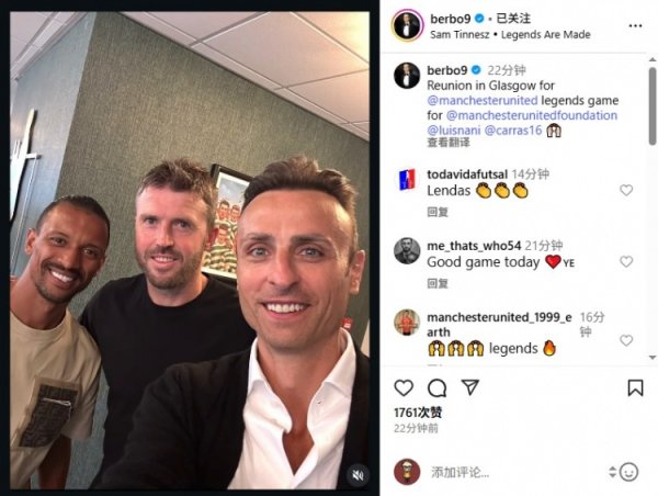 曼联球迷泪目！贝尔巴托夫社媒晒照，与卡里克&纳尼合影