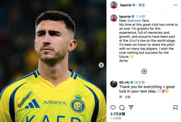 拉波尔特告别利雅得顺利：我对这段阅历心胸感恩，祝俱乐部顺利