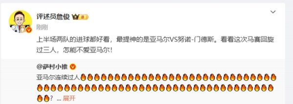 詹俊半场发文：望望亚马尔这马赛回旋过三东说念主，岂肯不爱！