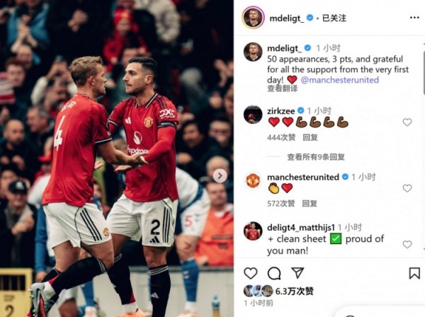 曼联后防铁闸！德里赫特：50次出场，拿下3分，感谢通盘撑抓！