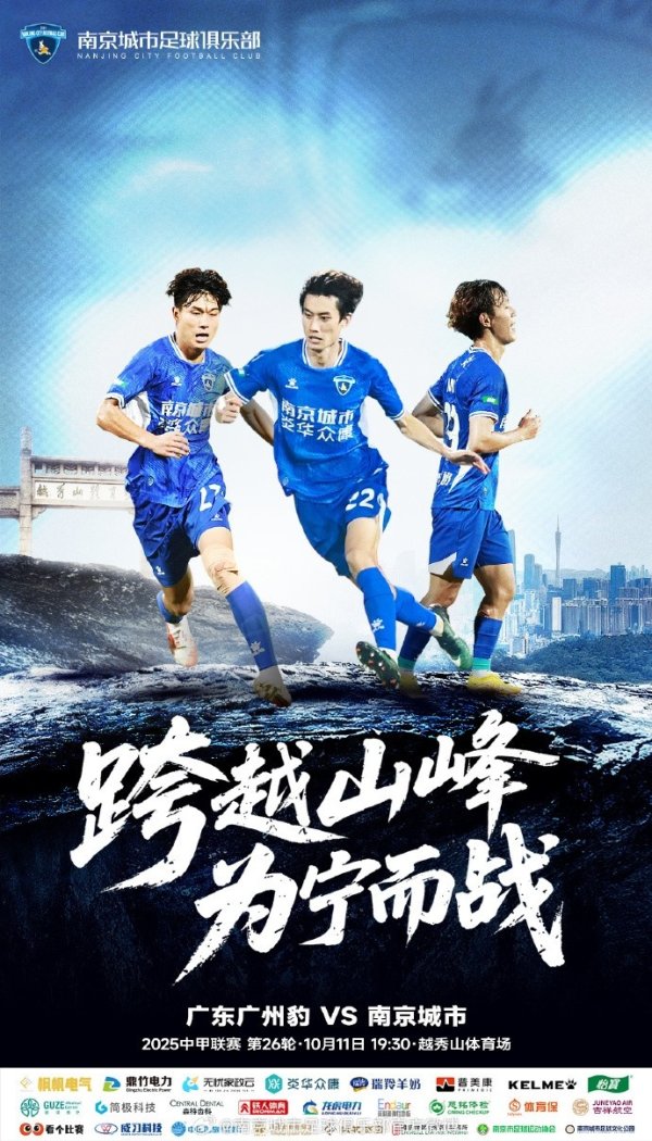 广东广州豹vs南京城市比赛预报丨荒芜山岭 为宁而战