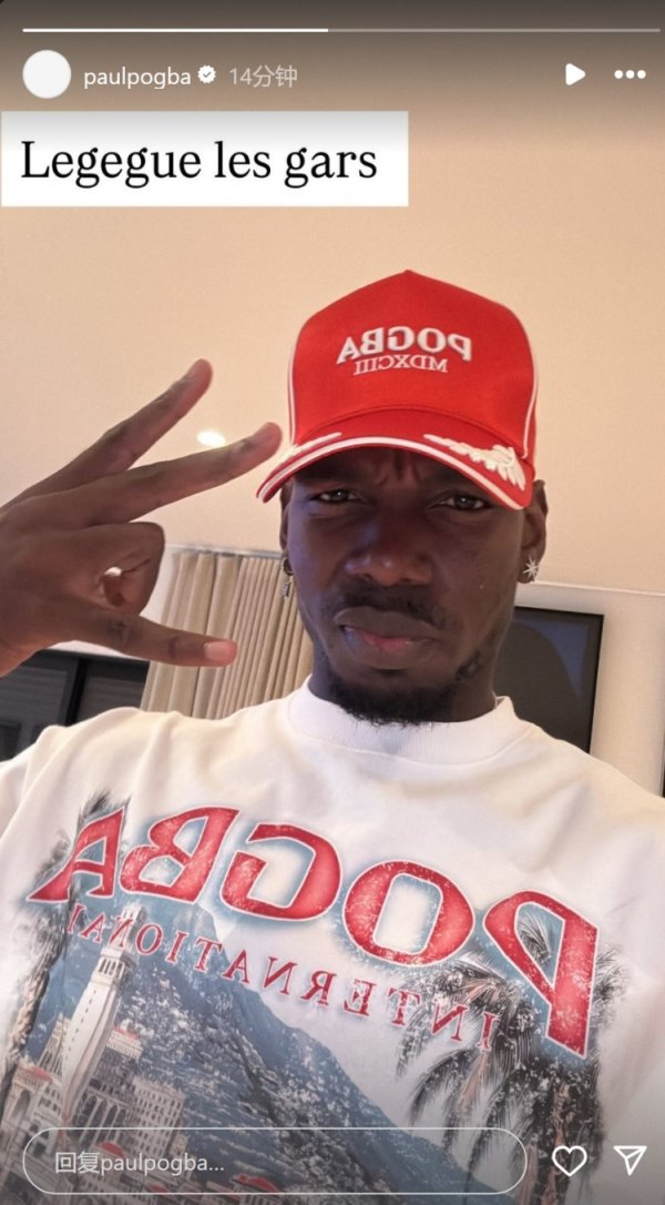 线路行将首秀？博格巴社媒晒自拍照：联赛来了，伯仲们