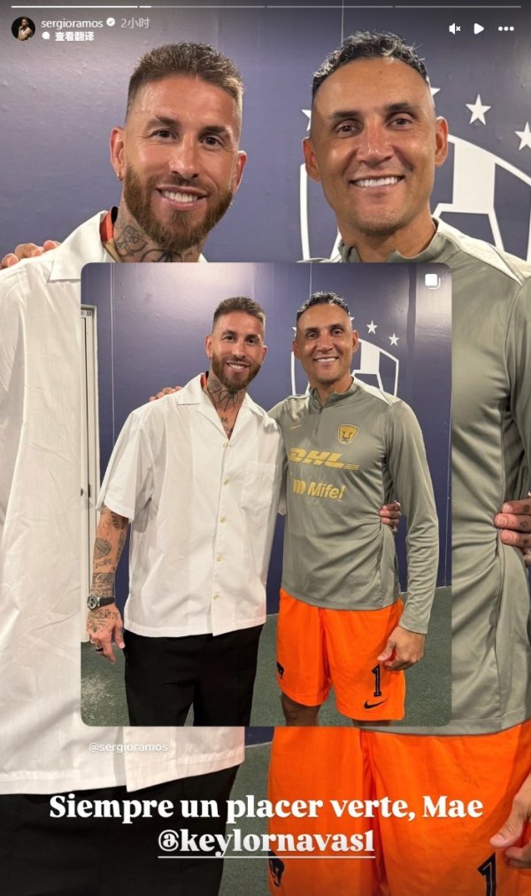 两位皇马名宿！拉莫斯晒纳瓦斯合影：老是很自满见到你，昆仲