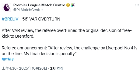 范戴克送点！英超官方：VAR复核阐明 范戴克的犯规发生在禁区线上