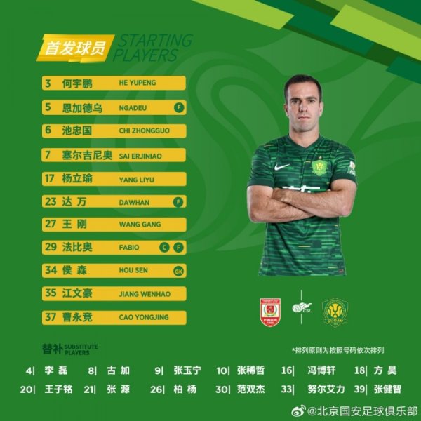 💚 北京国安当天首发  💪 本赛季临了一个联赛客场