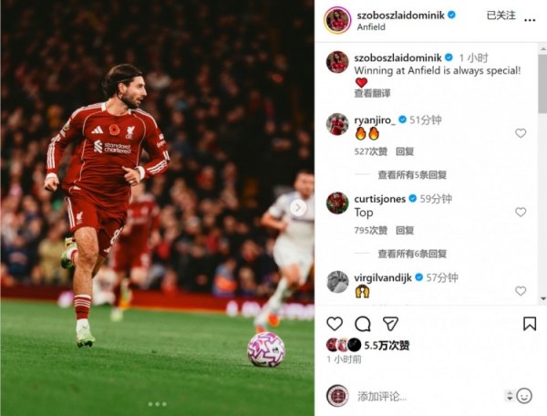 当选队内最好！索博社媒庆祝奏效：在安菲尔德取胜老是很相配