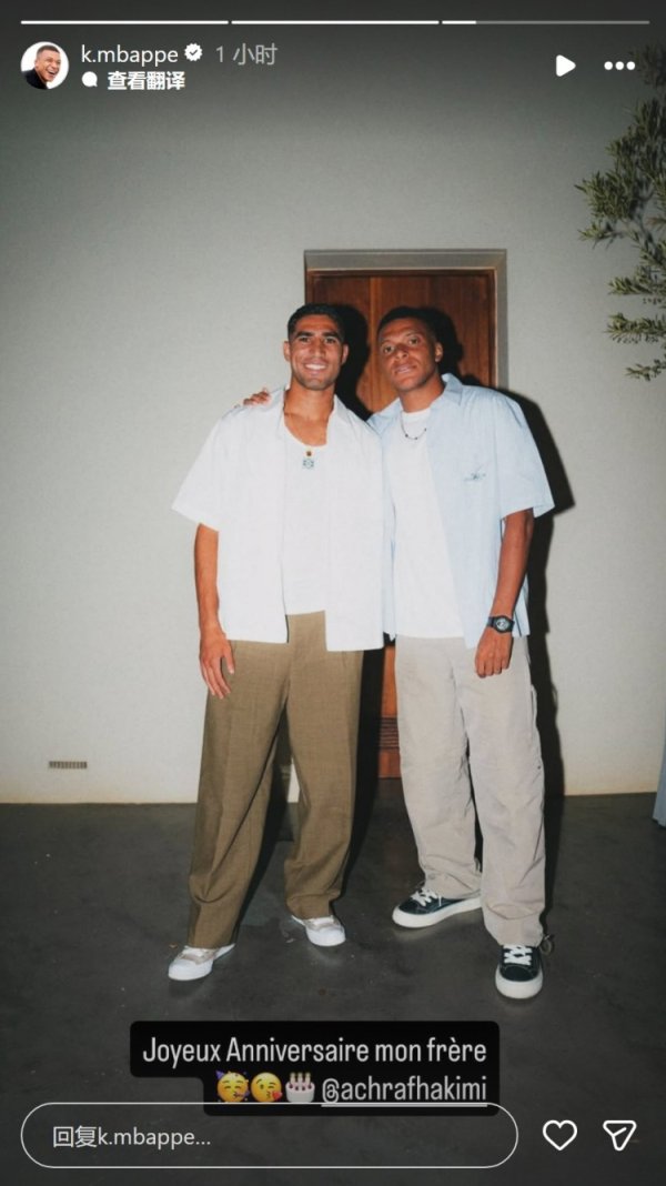 阿什拉夫迎来27岁诞辰，姆巴佩社媒晒合照：祝我的兄弟诞辰恬逸