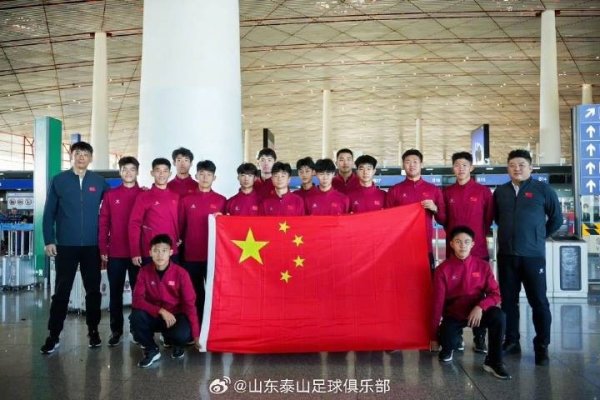 泰山小将出征法国，开启国际换取之旅