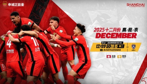 ⏰海港队12月赛程 相助一致，再接再厉